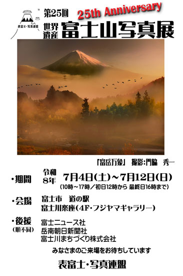 202607-no.25_omotefuji