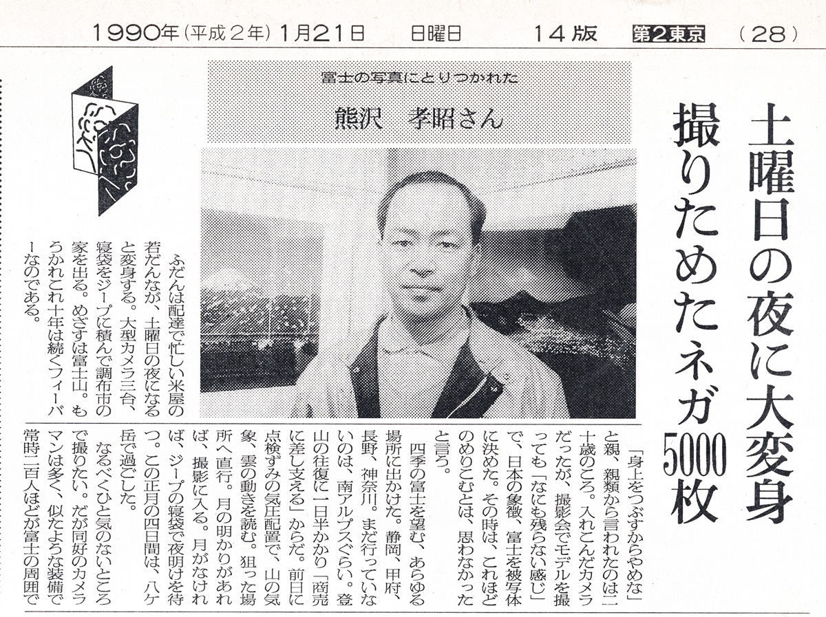 19900121-asahishinbun02