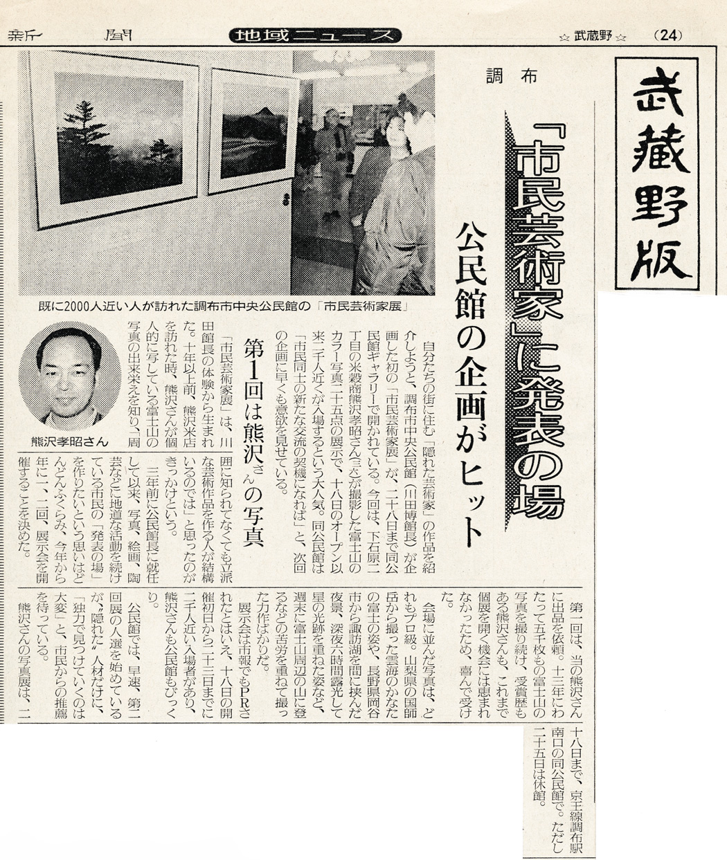 19900124-yomiurishinbun01