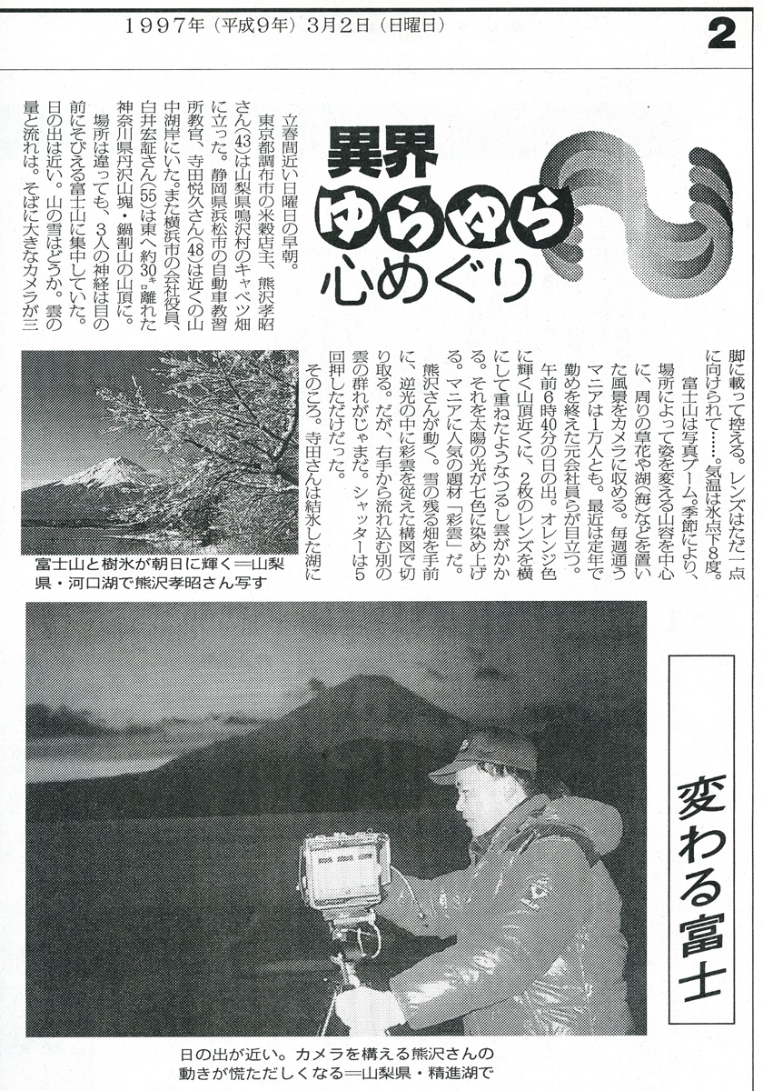 19970302-mainichishinbun01