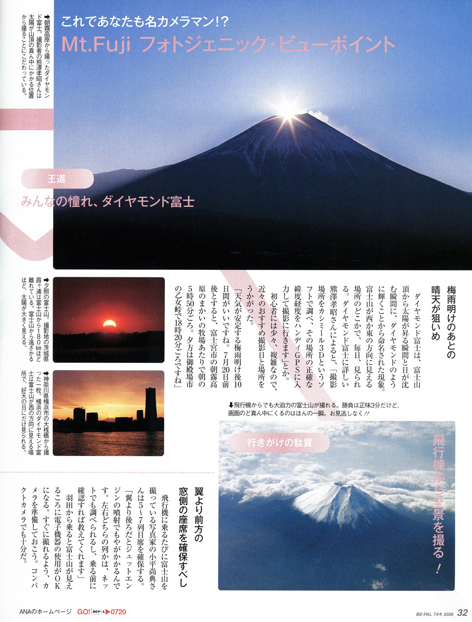 20080710-BE-PAL_fujisan_kumazawa01